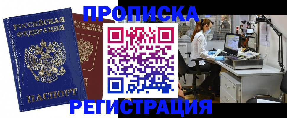 прописка регистрация в Чулыме