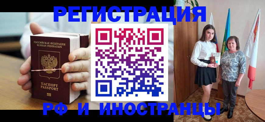 прописка законно в Чулыме