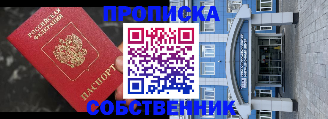 прописка регистрация в Чулыме